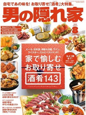 cover image of 男の隠れ家
